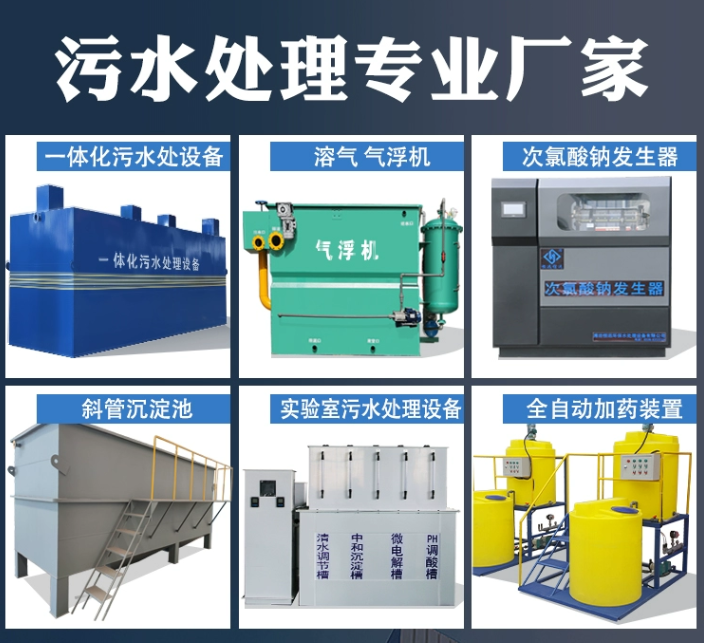 辽宁一体化污水处理设备