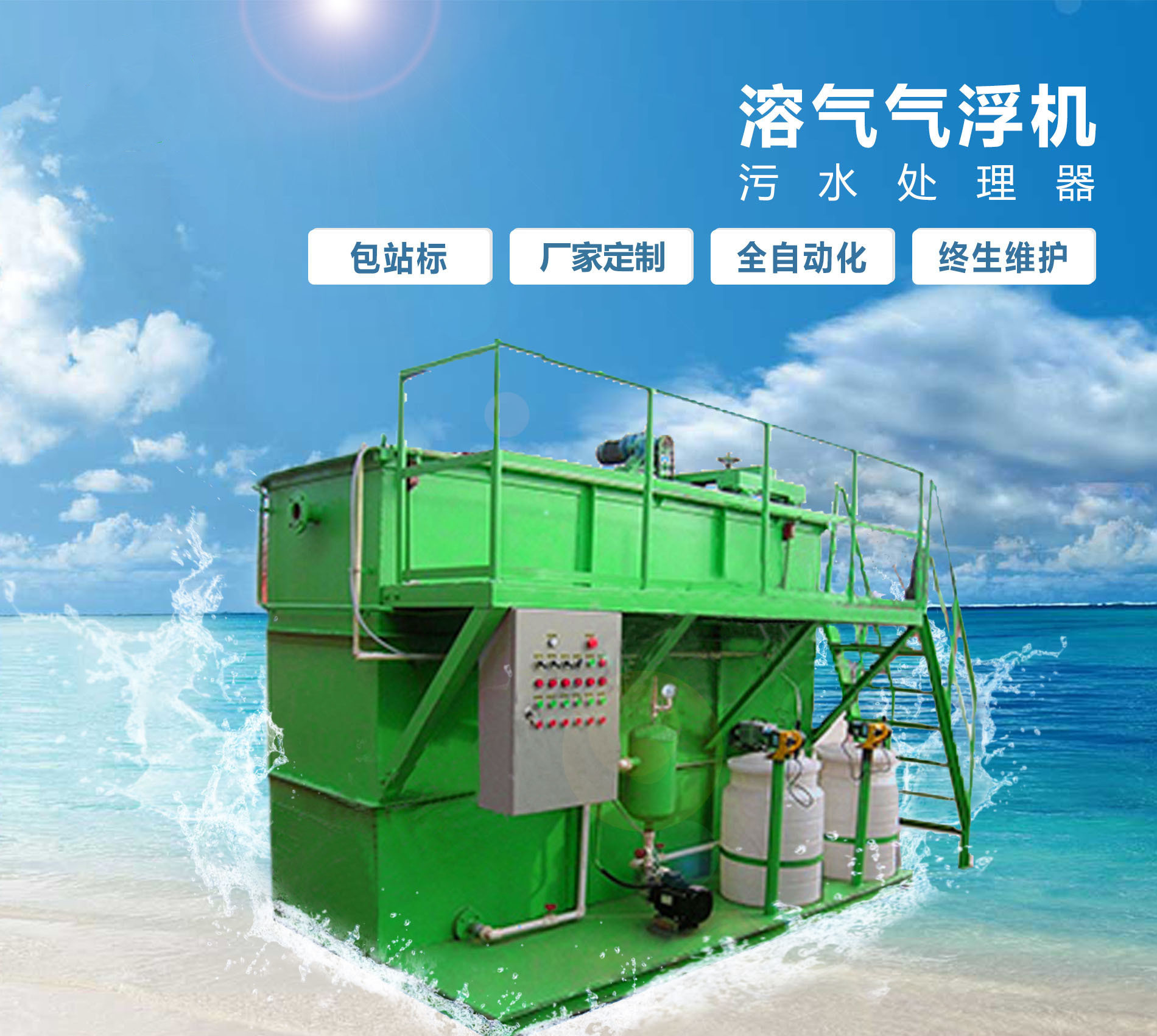 辽宁溶气气浮机