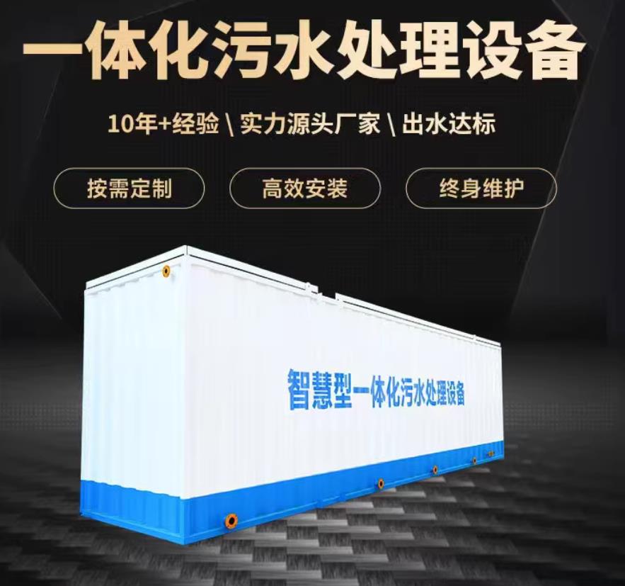 辽宁一体化污水处理设备_生活污水处理_甘肃嘉源通环保