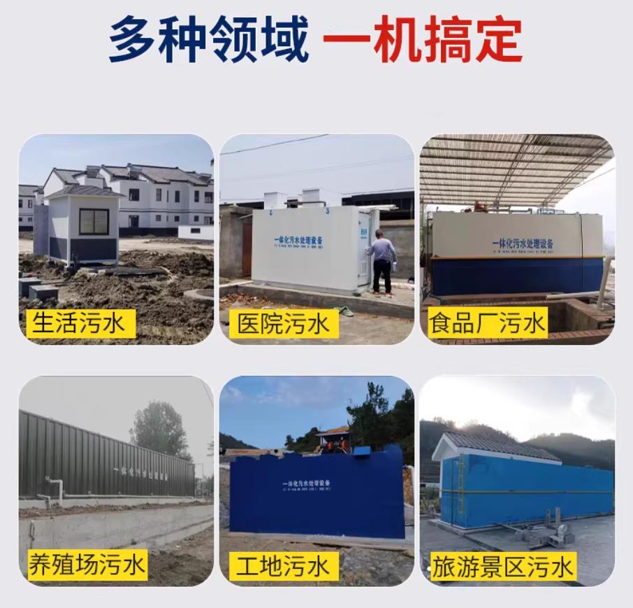 辽宁甘肃兰州地埋式污水处理设备厂家｜一体化埋地污水治理设备｜乡镇乡村厂区小区通用解决方案